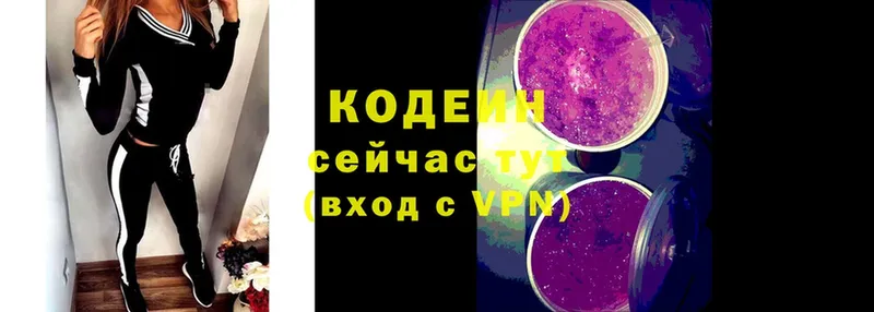 Кодеин Purple Drank Карпинск